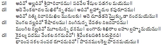 annamayya keerthanalu lyrics